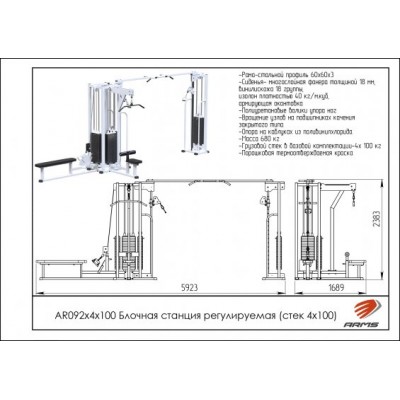 AR092х4х100 Блочная станция регулируемая (стек 4х100кг)